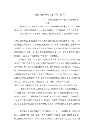 读创办具有中国特色的未来教育有感(叶敏）