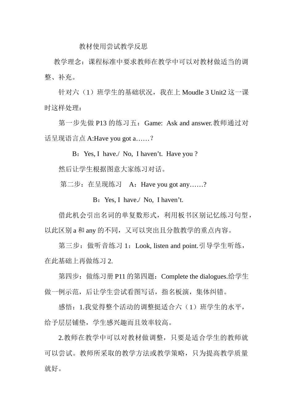 教材使用尝试教学反思_第1页