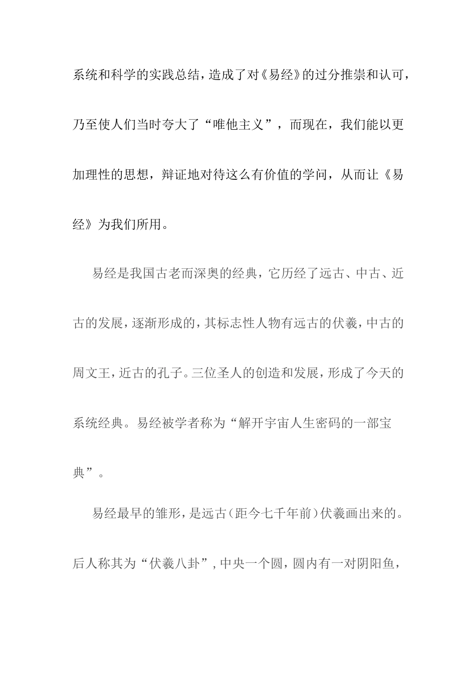 事物发展的偶然与必然_第2页