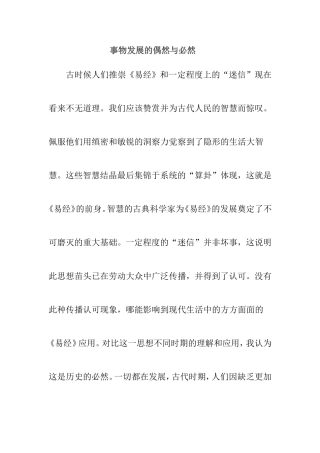 事物发展的偶然与必然