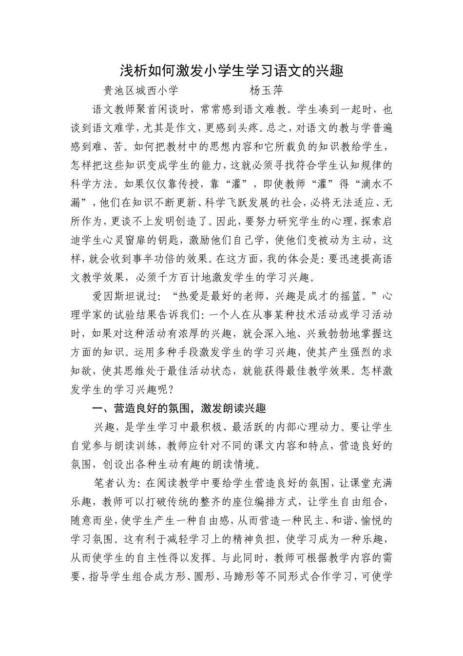 浅析如何激发小学生学习语文的兴趣_第1页