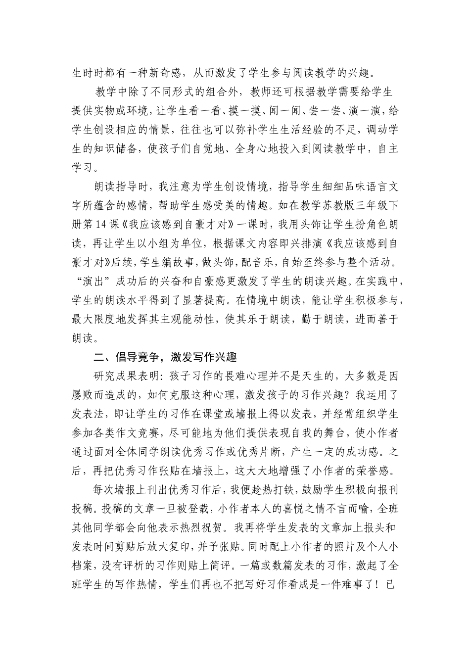 浅析如何激发小学生学习语文的兴趣_第2页