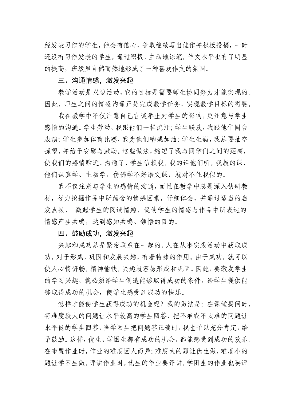 浅析如何激发小学生学习语文的兴趣_第3页