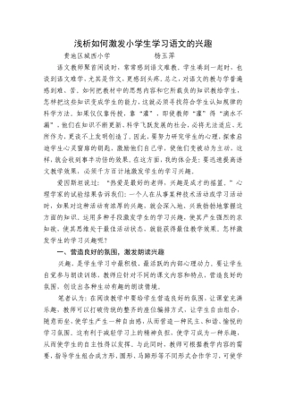 浅析如何激发小学生学习语文的兴趣