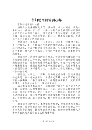 市妇幼岗前培训心得