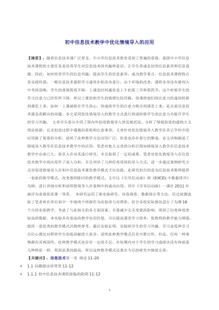 初中信息技术教学中优化情境导入的应用