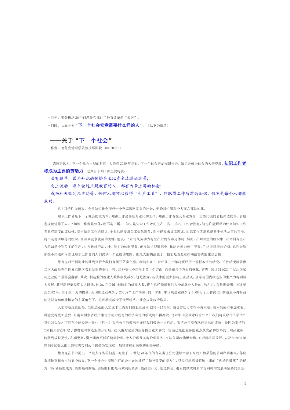 中国就20个教育问题征求意见_第2页