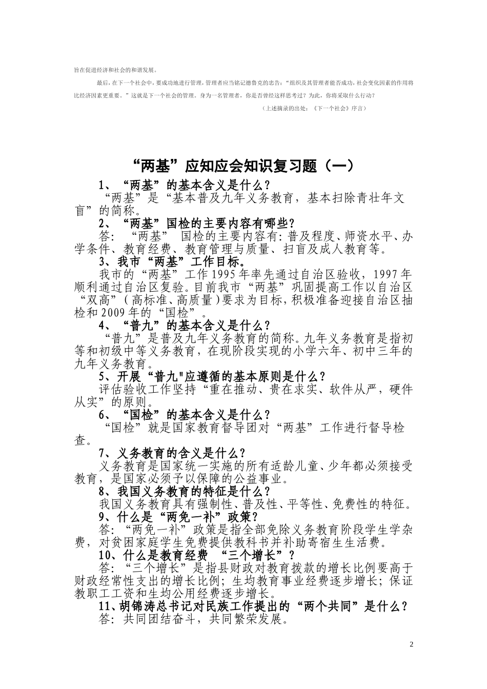 中国就20个教育问题征求意见_第3页
