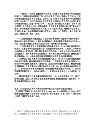 中国就20个教育问题征求意见