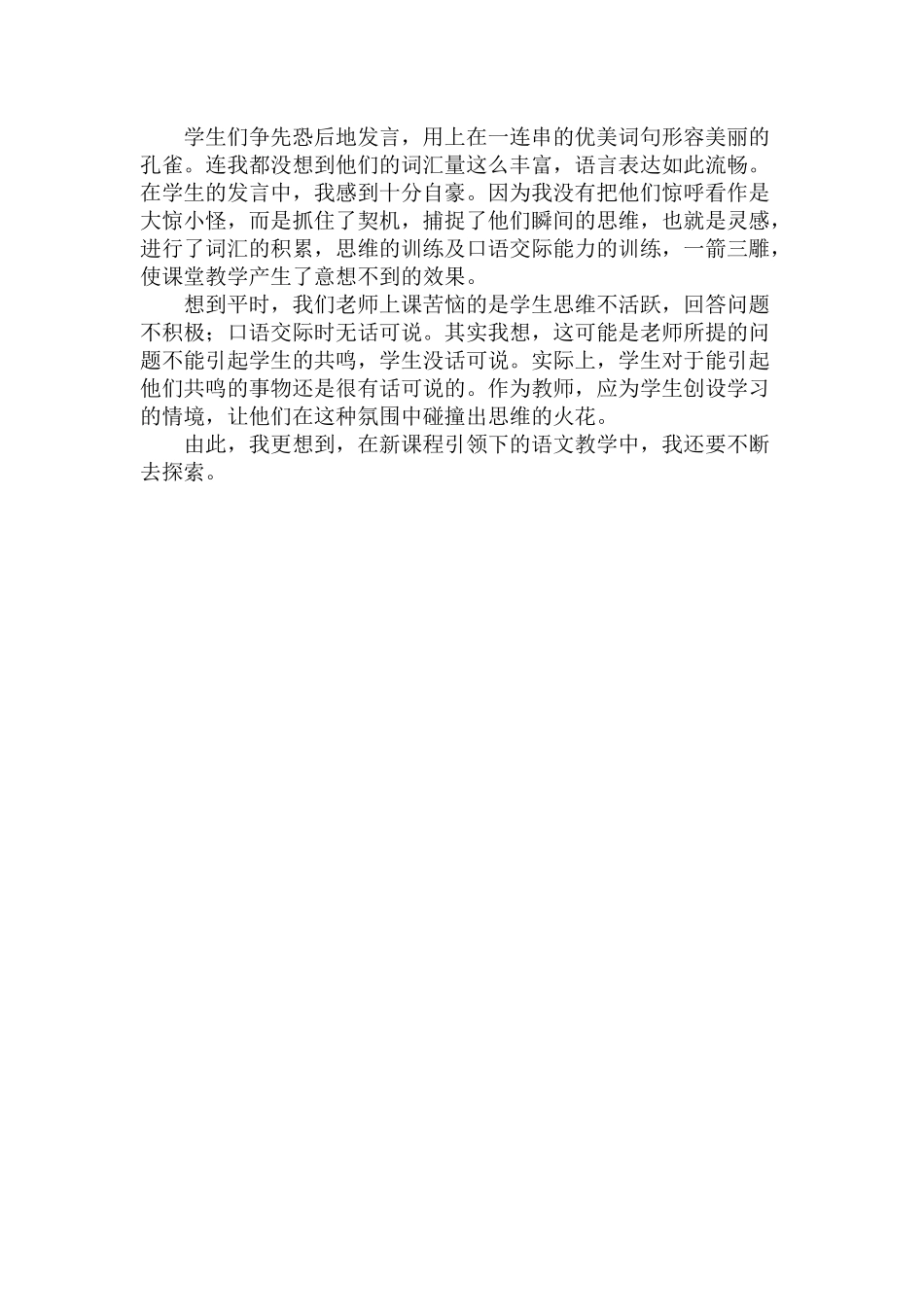 从学生的瞬间思维中所获得的案例_第2页