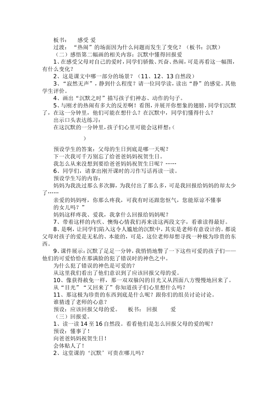 可贵的沉默 (2)_第2页