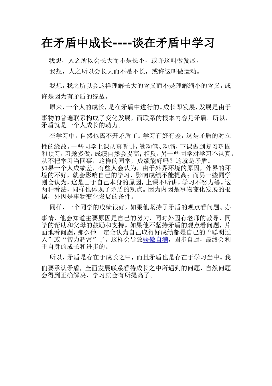 在矛盾中成长_第1页