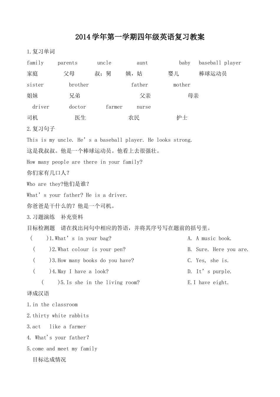 2014学年第一学期4年级英语复习教案_第1页