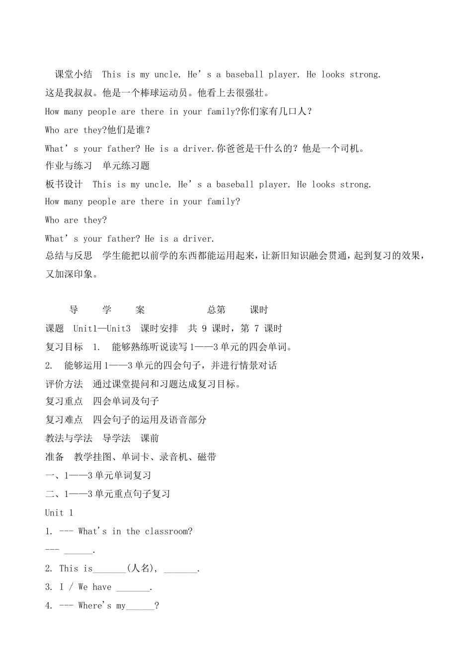 2014学年第一学期4年级英语复习教案_第2页