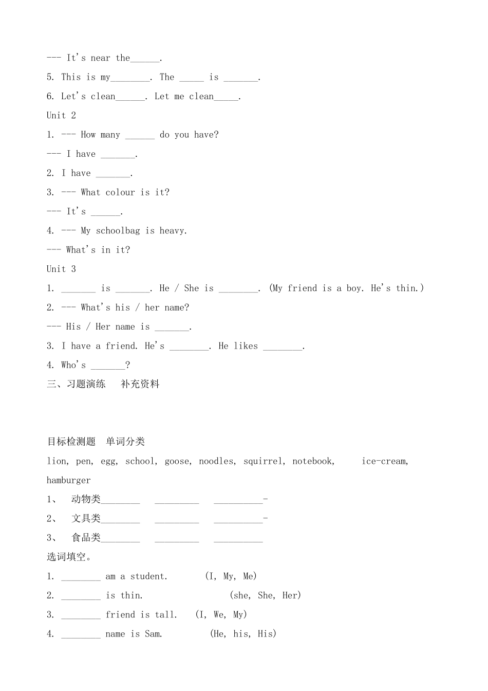 2014学年第一学期4年级英语复习教案_第3页