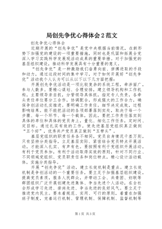 局创先争优心得体会2范文 (5)