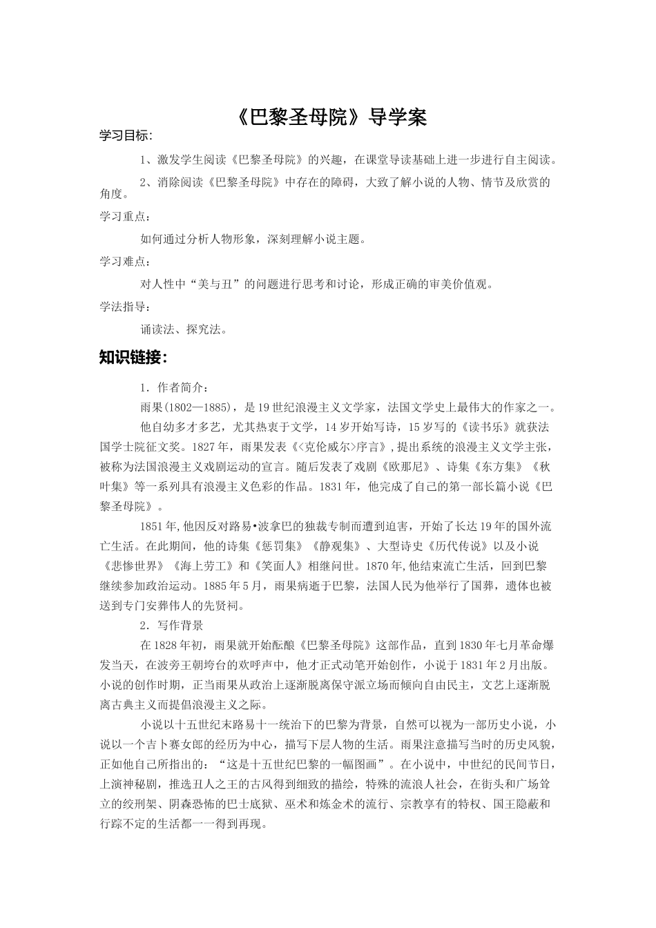 《巴黎圣母院》导学案_第1页