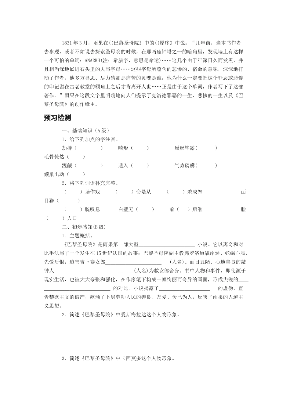 《巴黎圣母院》导学案_第2页