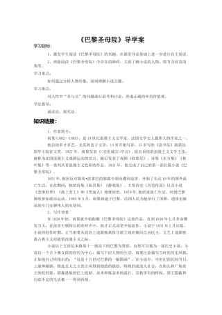 《巴黎圣母院》导学案