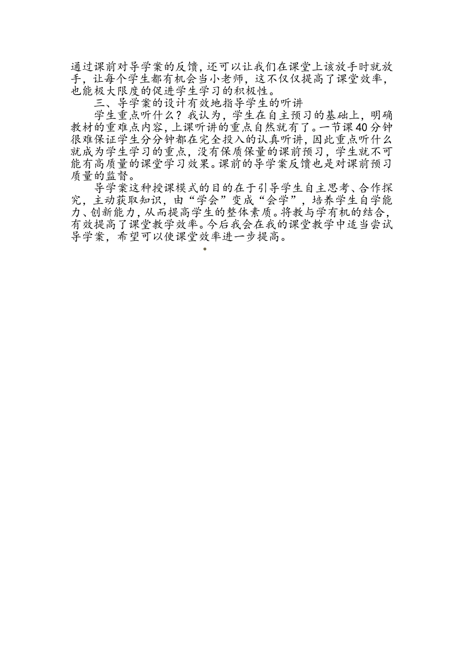 导学-体验-评价_第2页