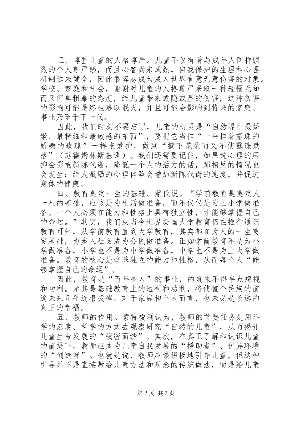 学习蒙特梭利教育法的心得_1_第2页