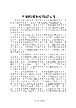 学习蒙特梭利教育法的心得_1