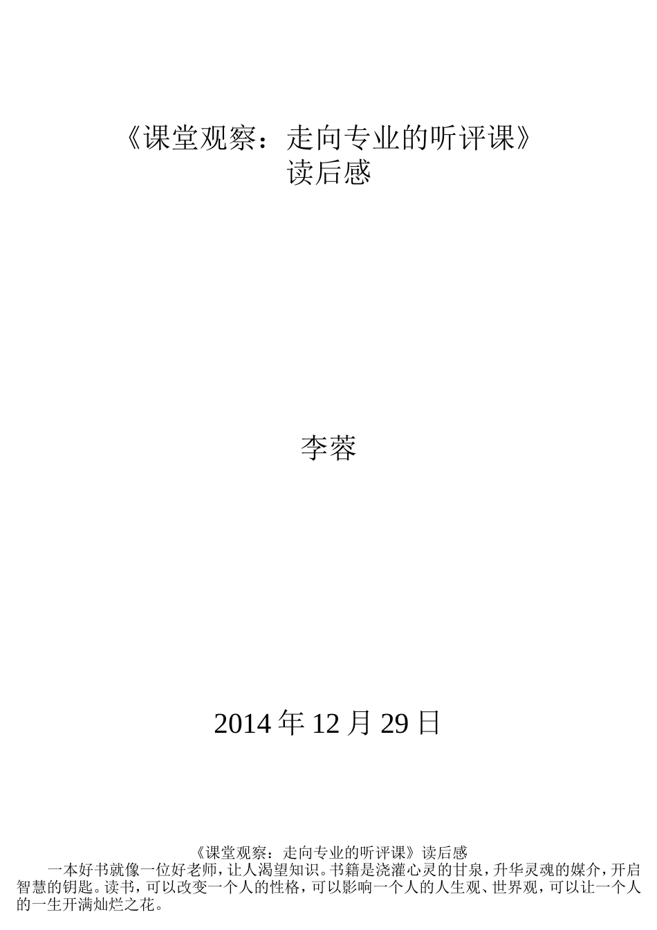 听评课读书交流_第1页