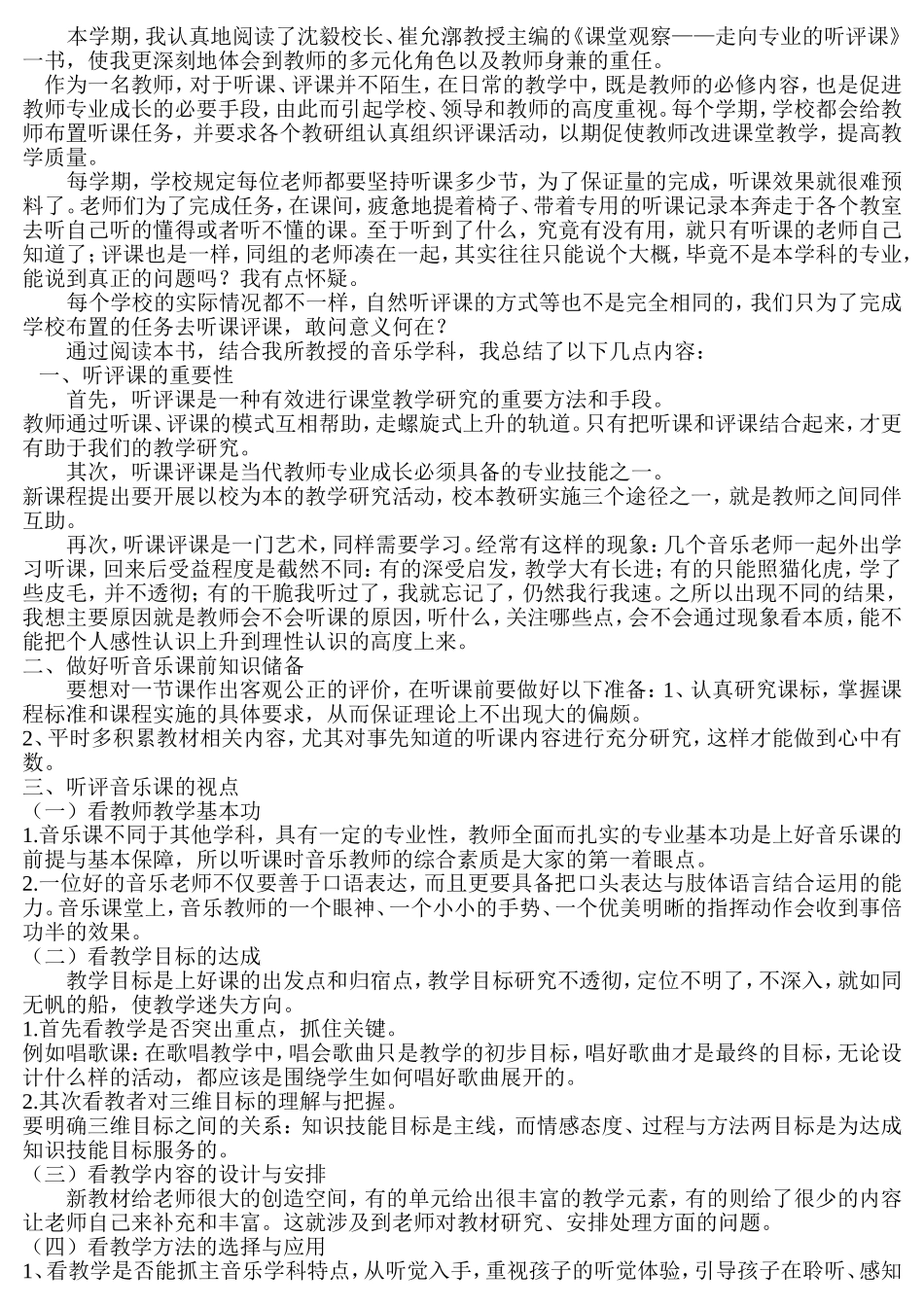 听评课读书交流_第2页