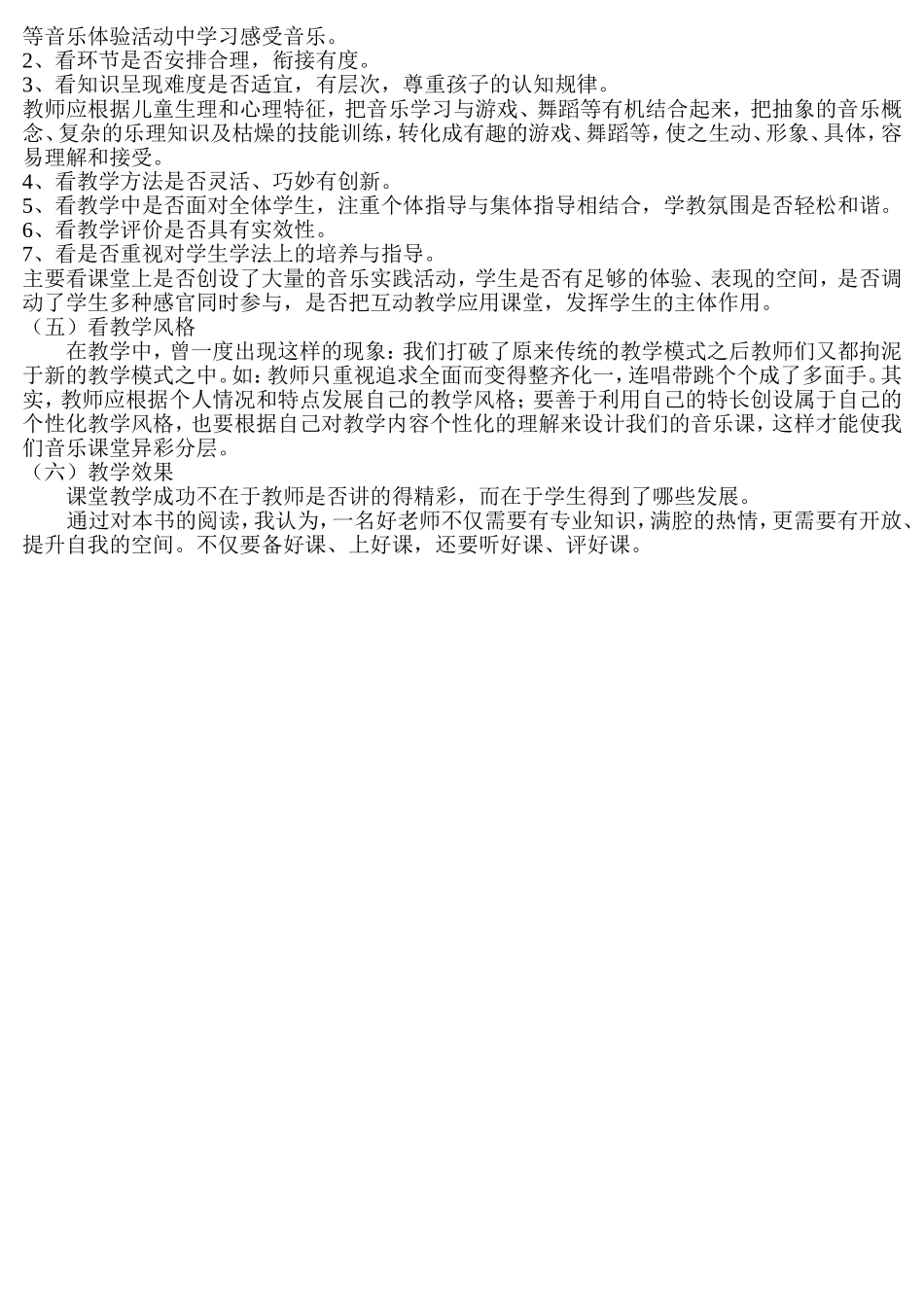 听评课读书交流_第3页