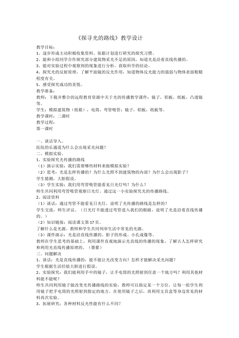 探寻光的路线_第1页