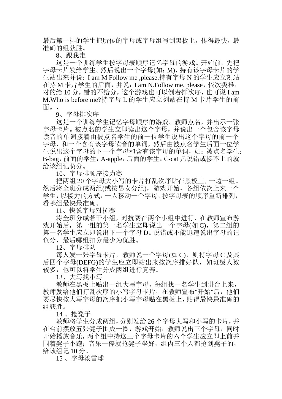 最有效英语字母课堂游戏_第2页