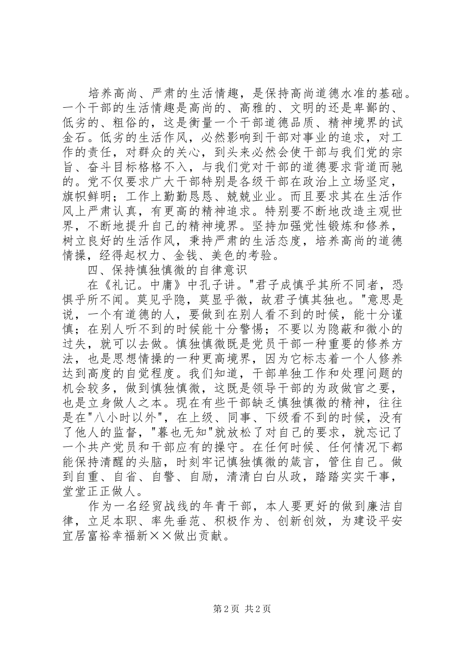 20XX年治庸治懒治散心得体会 (4)_第2页