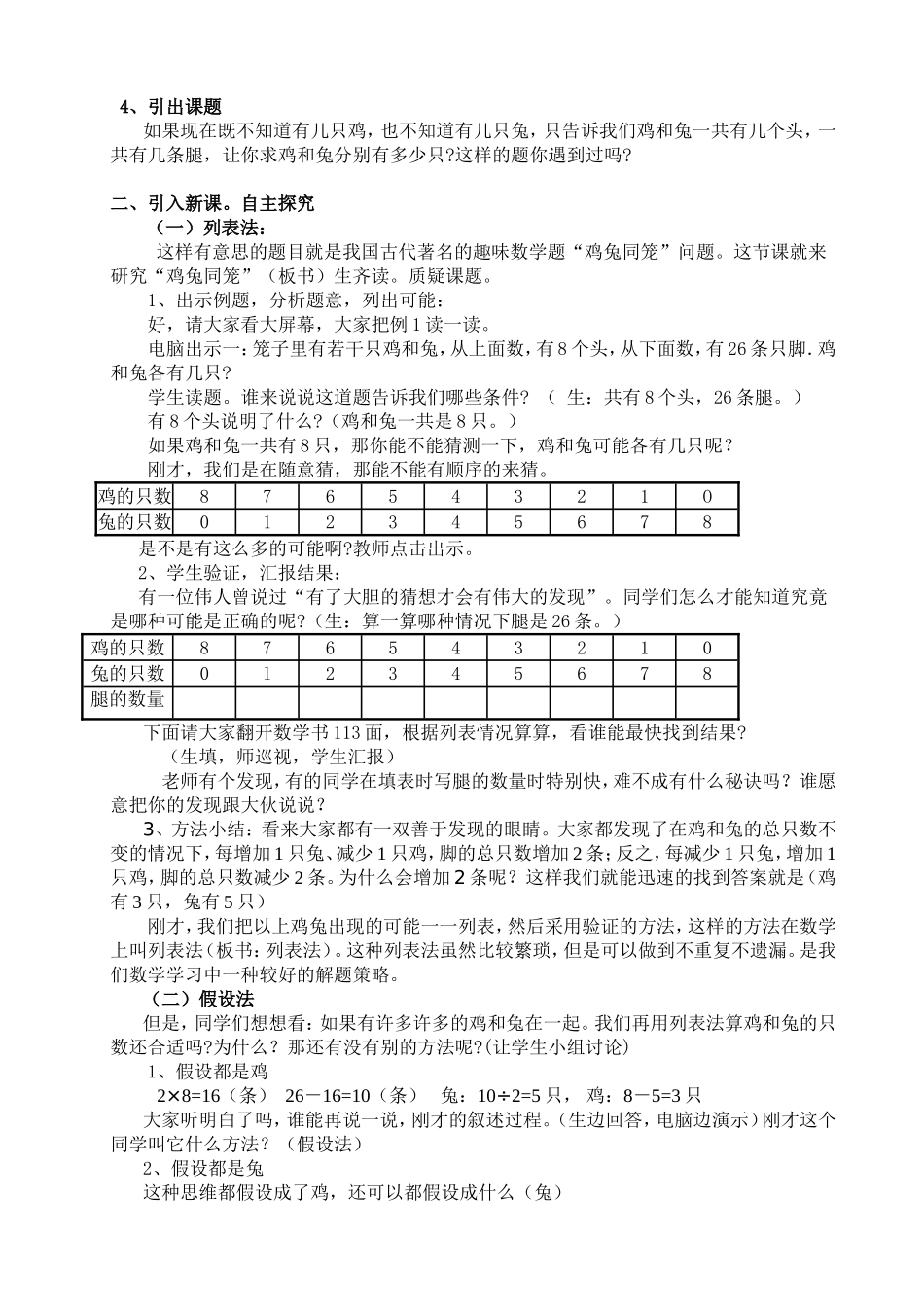 鸡兔同笼教学设计 (2)_第2页