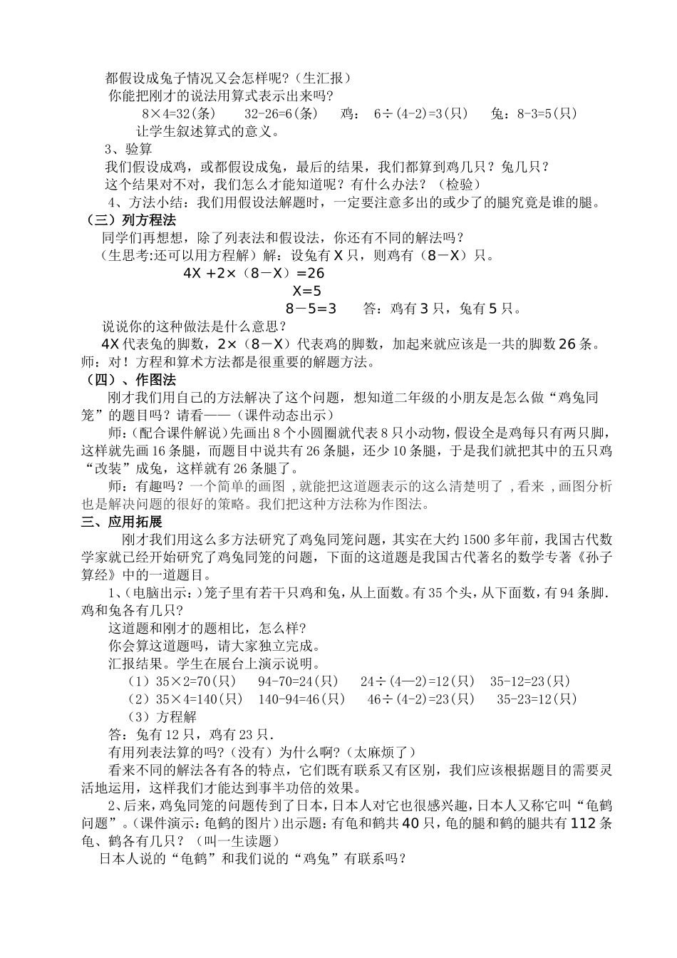 鸡兔同笼教学设计 (2)_第3页