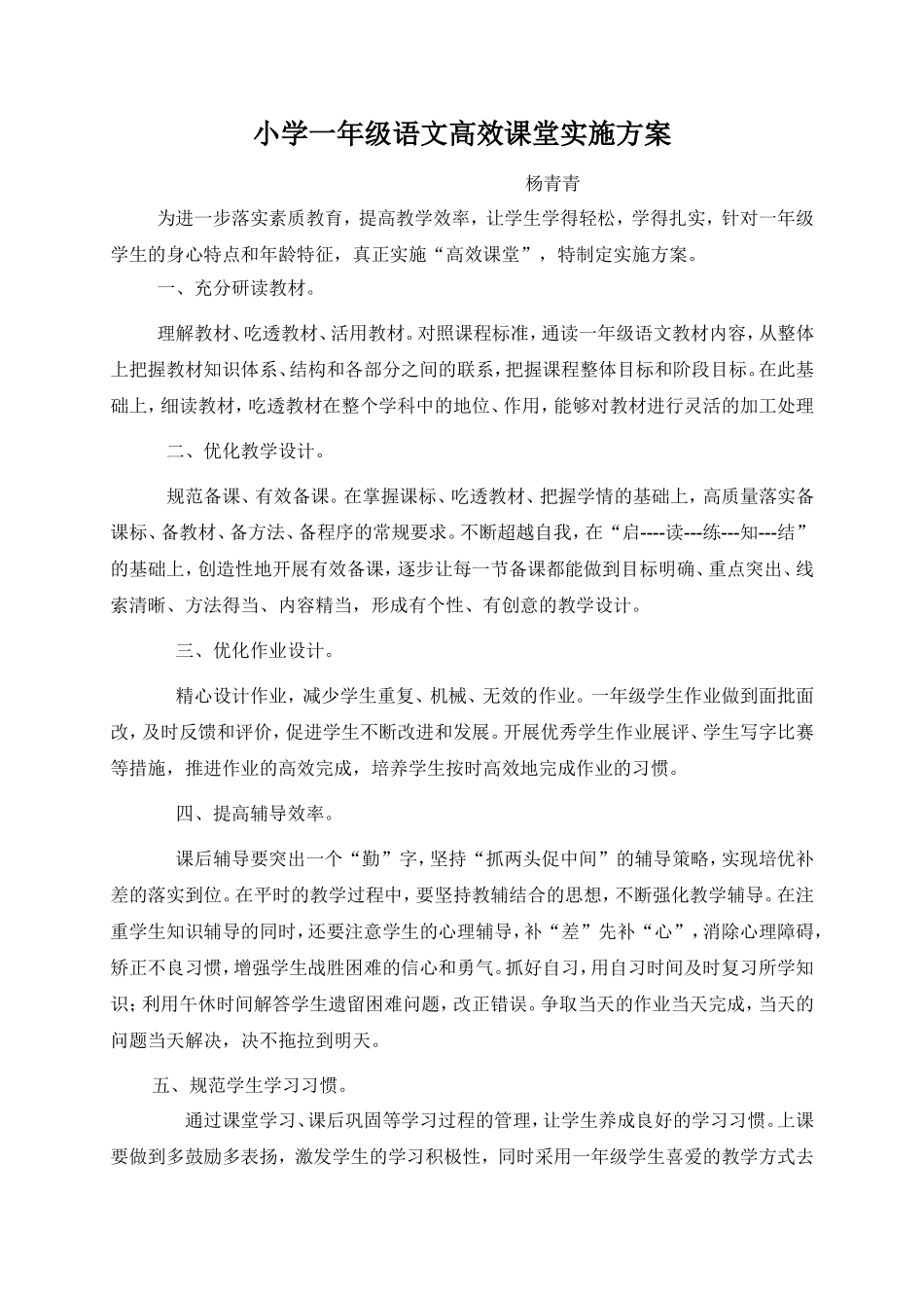 高效课堂实施方案_第1页