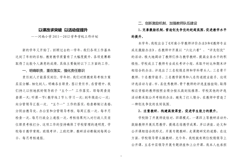 以课改求突破以活动促提升_第1页