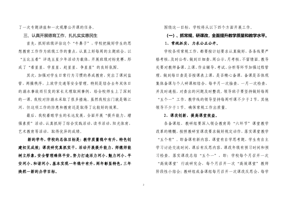 以课改求突破以活动促提升_第2页