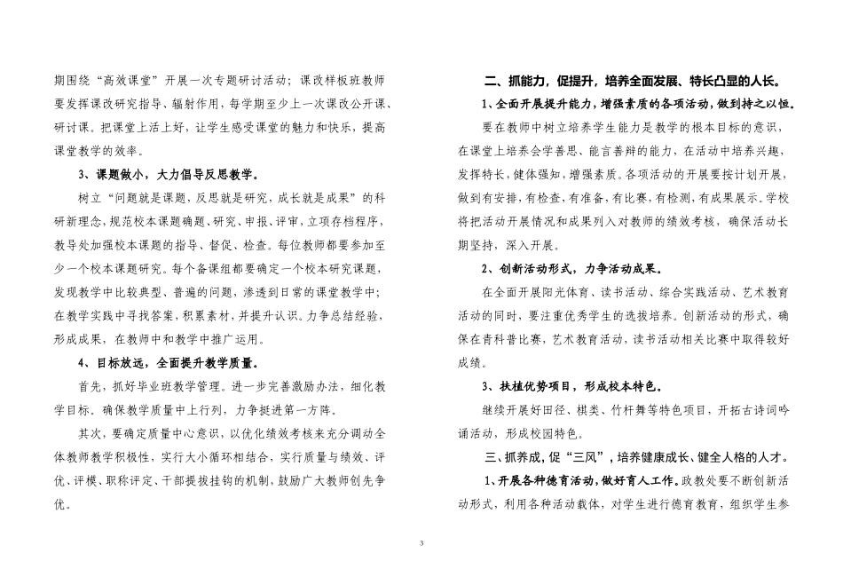 以课改求突破以活动促提升_第3页