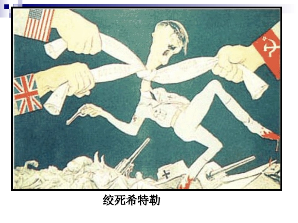 初三历史下册人教版14课冷战中的对峙课件_第3页