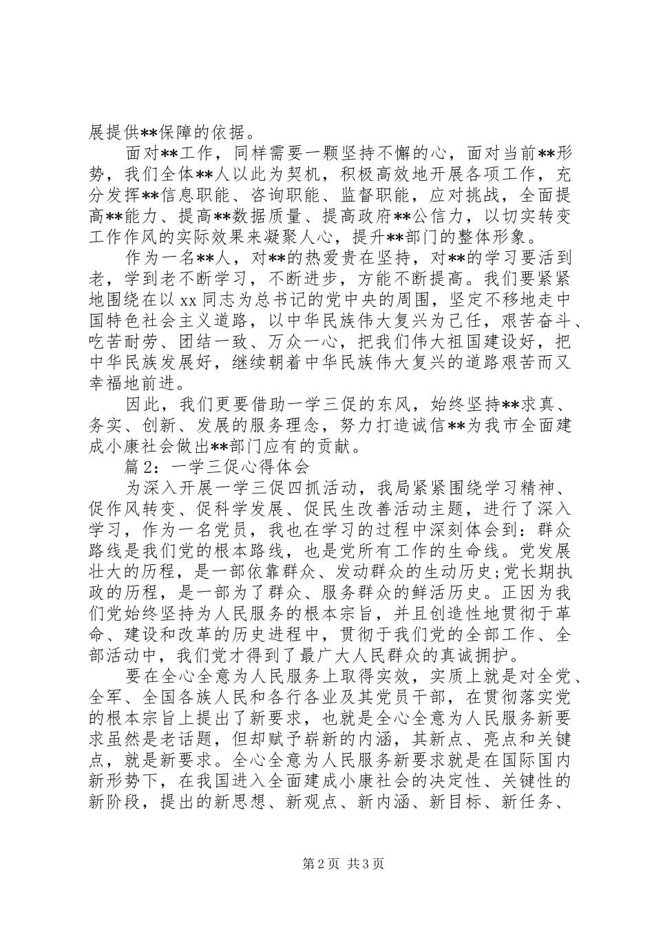 一学三促心得体会_第2页