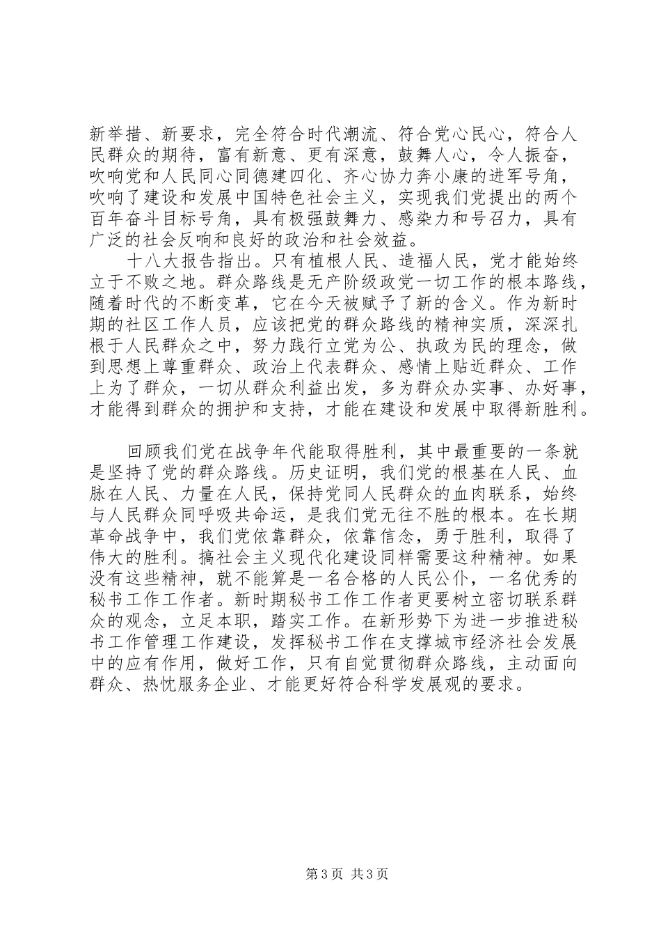 一学三促心得体会_第3页