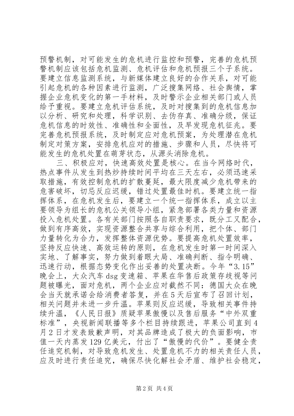 金融危机报告听后感_第2页