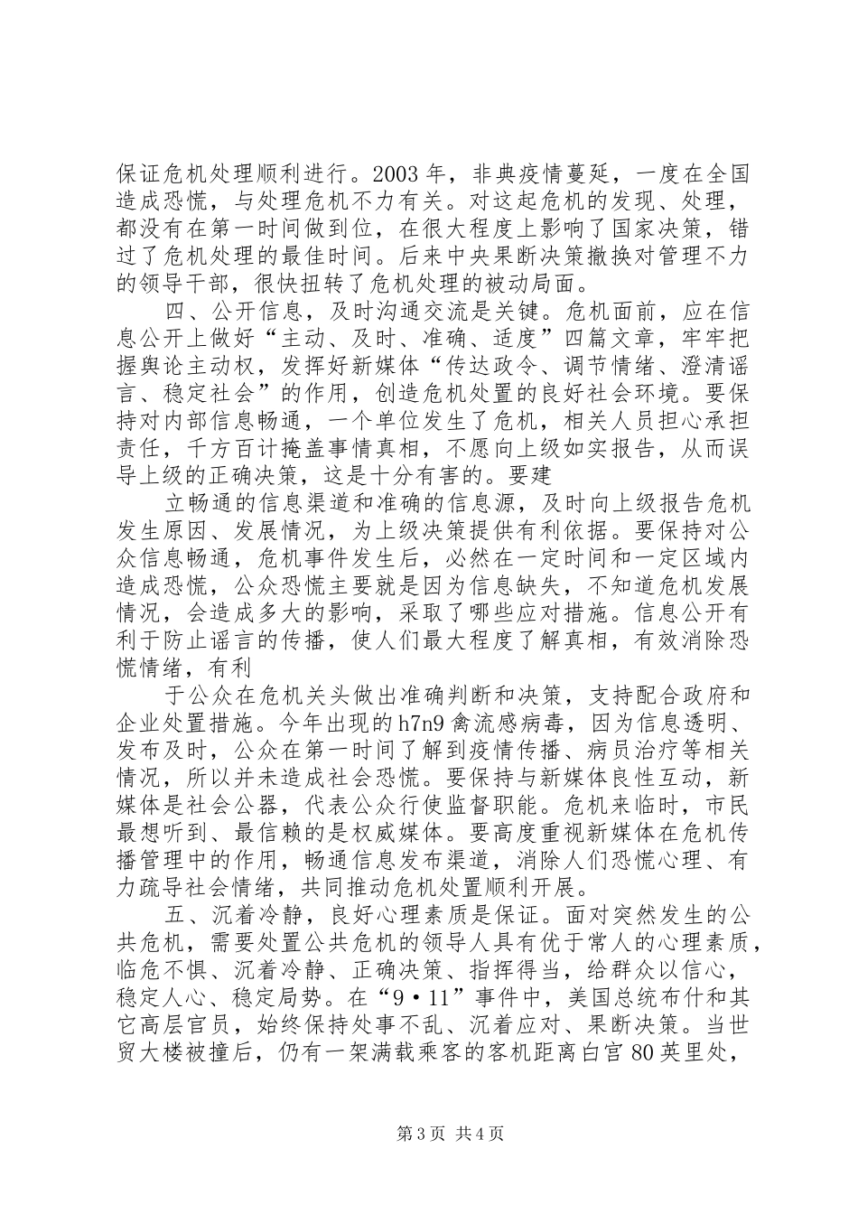 金融危机报告听后感_第3页