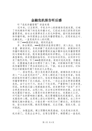 金融危机报告听后感