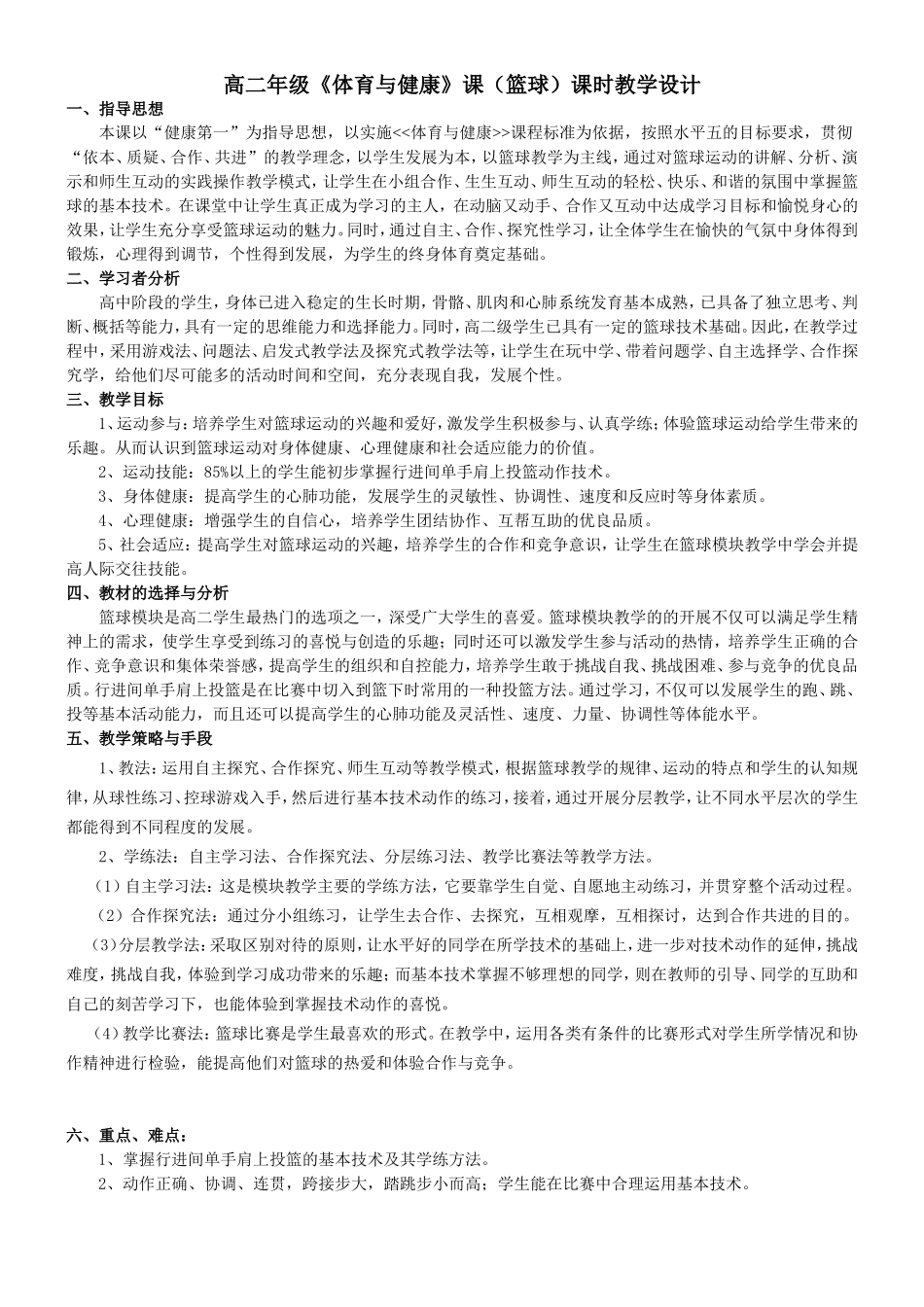 从化中学高二体育与健康模块教学设计及教案_第1页