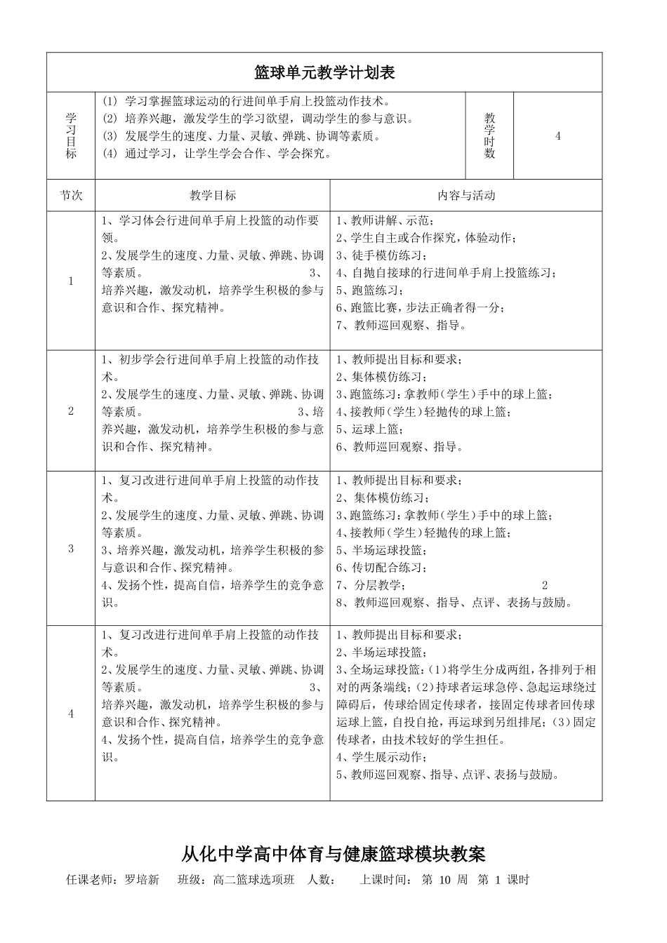 从化中学高二体育与健康模块教学设计及教案_第2页