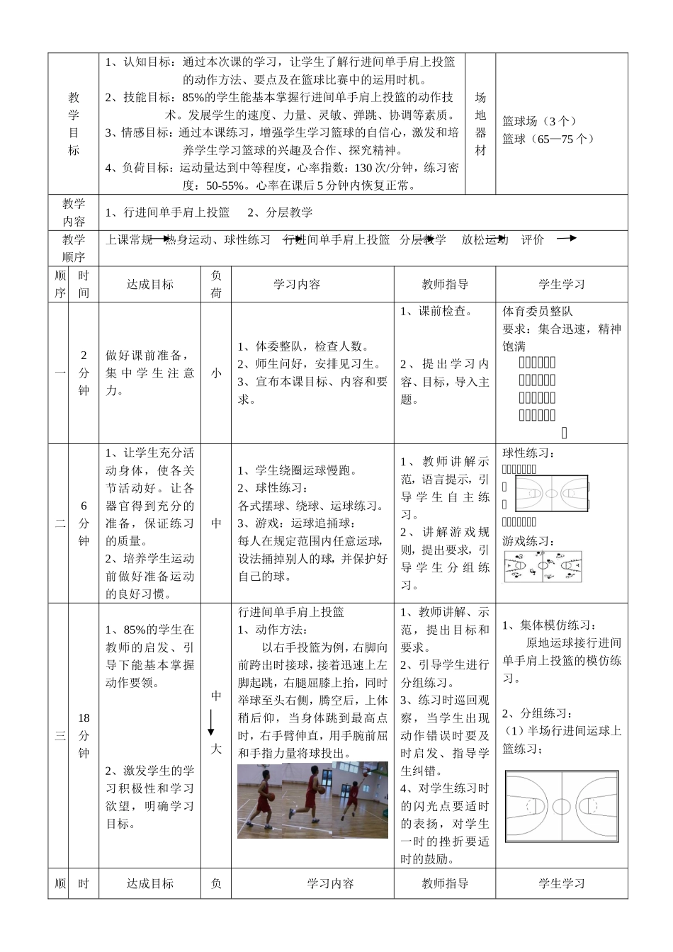 从化中学高二体育与健康模块教学设计及教案_第3页