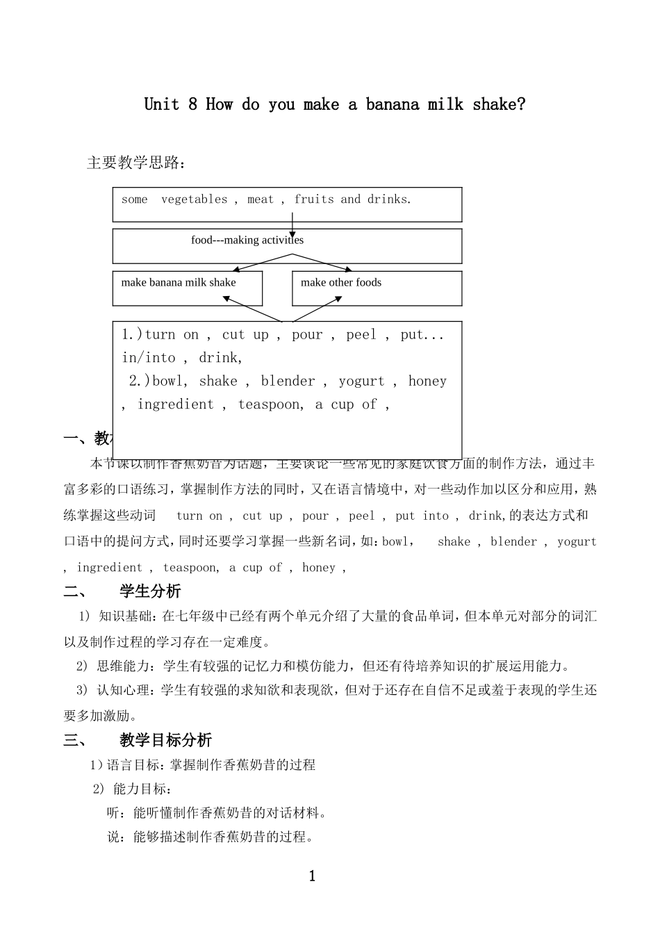 2013年人教版新目标英语八年级上册unit8教案_第1页