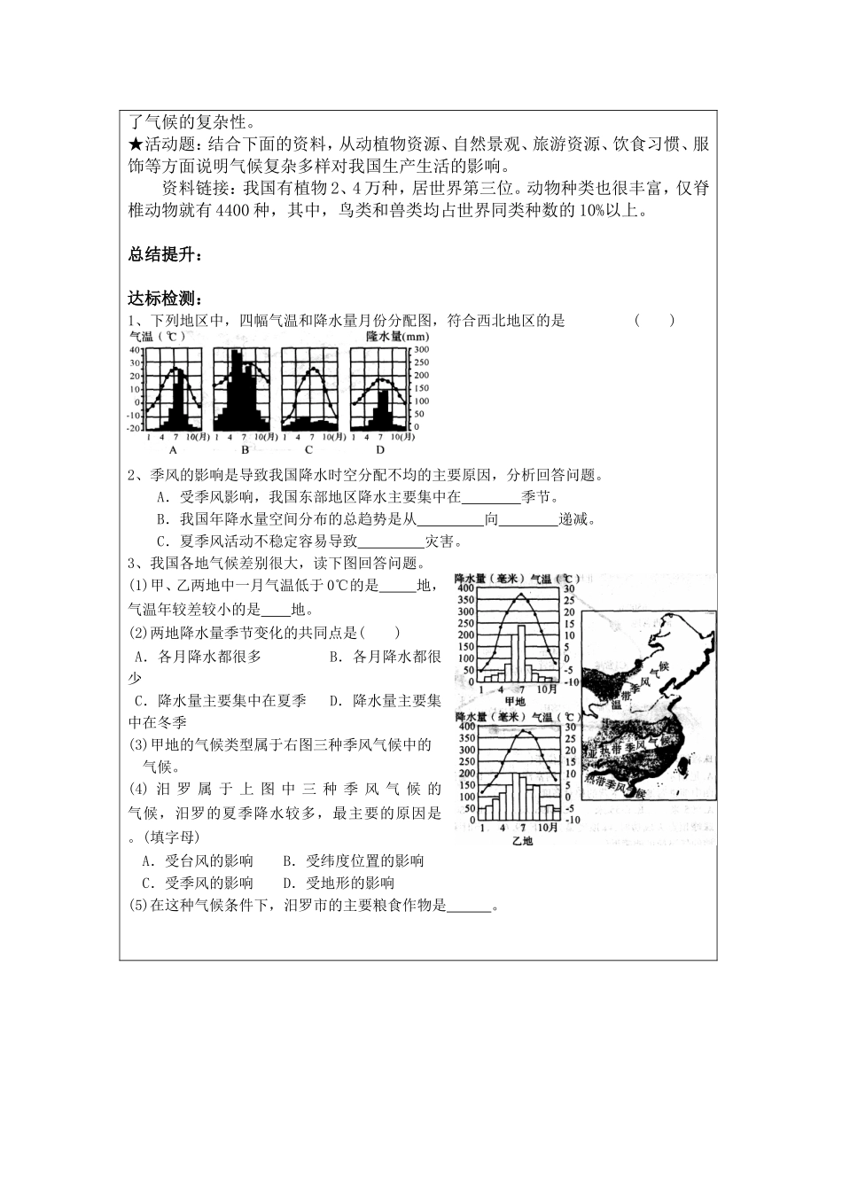城郊中学地理科教学个案_第2页