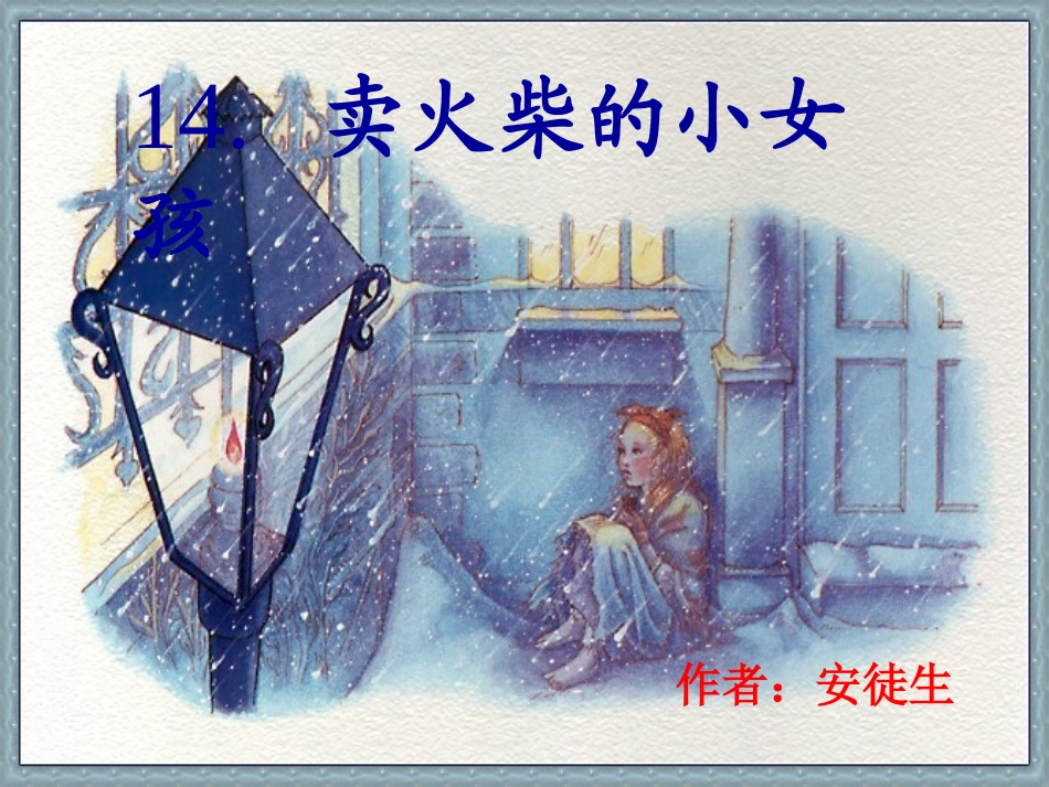 卖火柴的小女孩2_第2页